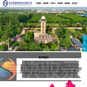 武汉鸿规勘测设计有限公司