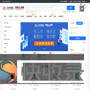 百年人才网
