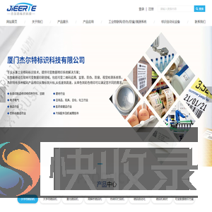 厦门杰尔特标识科技有限公司