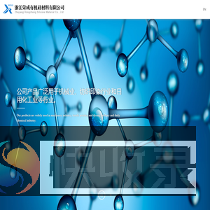 浙江荣成有机硅材料有限公司