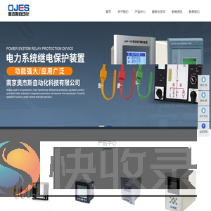南京奥杰斯自动化科技有限公司