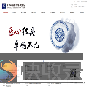 北京市富程律师事务所