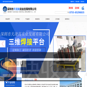 三维焊接平台,柔性焊接平台,柔性工装夹具,柔性工装平台,三维柔性工装平台