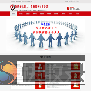 陕西德易得人力资源服务有限公司