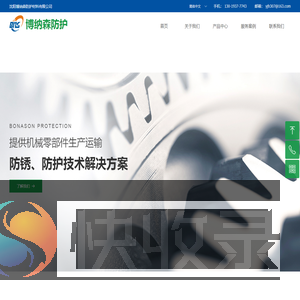 沈阳博纳森防护材料有限公司