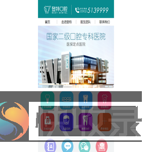 厦门登特口腔