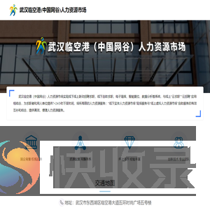 武汉临空港(中国网谷)人力资源市场