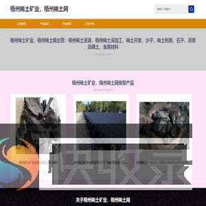 梧州稀土矿业