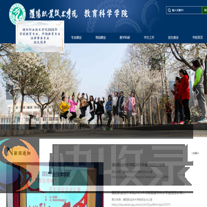教育科学学院