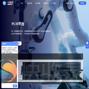 机电软PLM服务商
