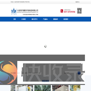 大连现代辅机开发制造有限公司