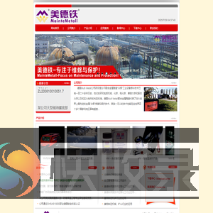 大连美特铁科技有限公司