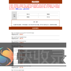 网站收藏夹