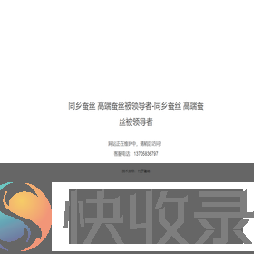 同乡蚕丝