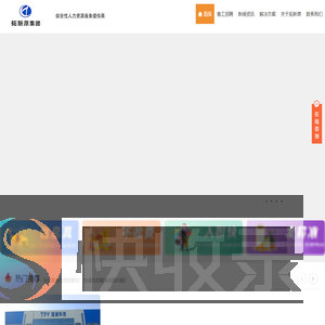 福建省拓新原人力资源有限公司