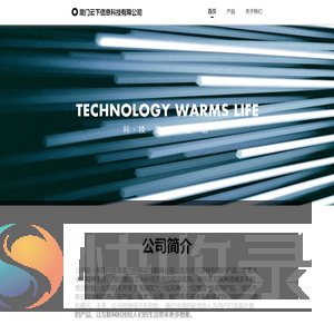 厦门云下信息科技有限公司