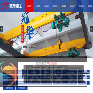 山东冠华重工机械有限公司
