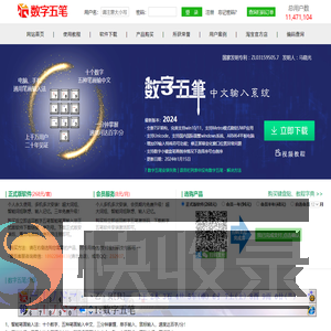 数字五笔中文输入系统(发明人：马晓光)