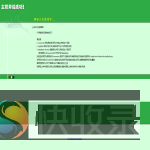 主机开设成功！！！