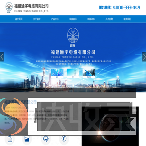 福建通宇电缆有限公司