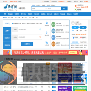 长春物流网