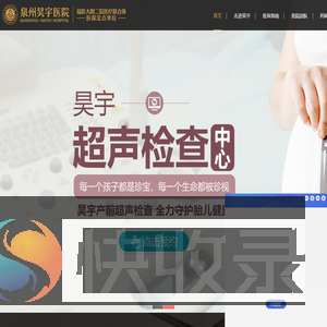 泉州昊宇医院