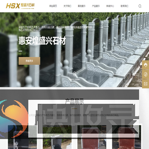 福建惠安县煌盛兴石材有限公司