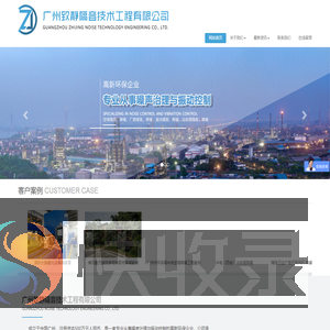 广州致静隔音技术工程有限公司