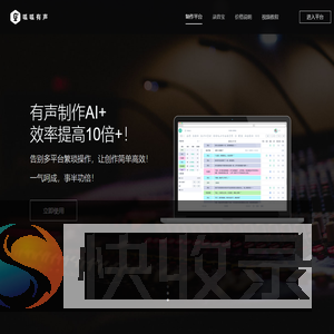 呱呱有声制作平台