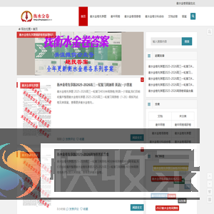 衡水金卷先享题答案