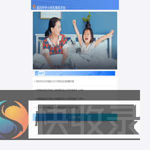 普通中小学入学报名平台