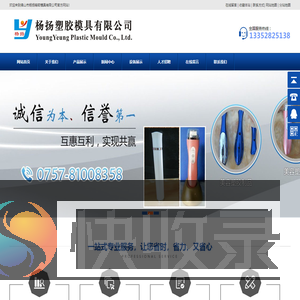 杨扬精密模具