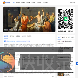 超人文史哲