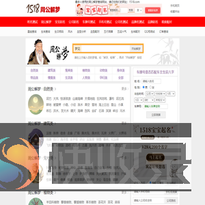 1518周公解梦