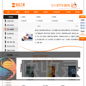 重庆政全工商咨询有限公司