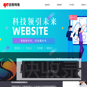 嘉兴市启程网络科技有限公司