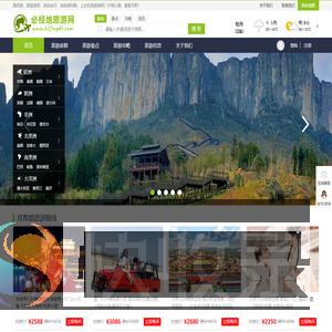 必经地旅游网