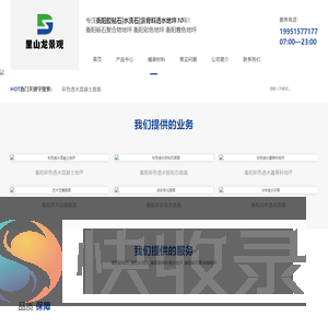 衡阳胶粘石