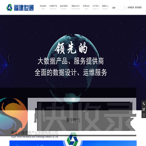 福建世通信息产业发展有限公司