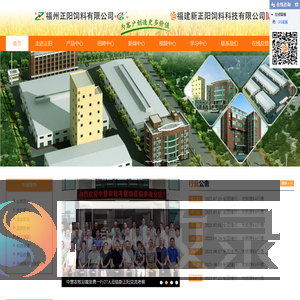 福建新正阳饲料公司
