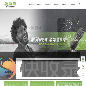 施罗得医疗科技有限公司
