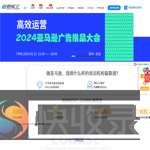亚马逊运营培训