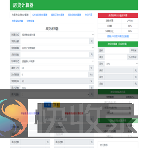 房贷计算器