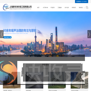 上海新华净环保工程有限公司