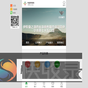 伊犁康之源药业连锁有限责任公司伊宁市第七十五门店