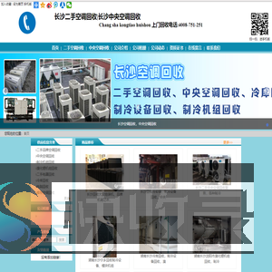 长沙上门回收旧空调电话
