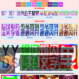 QQ头像闪图制作