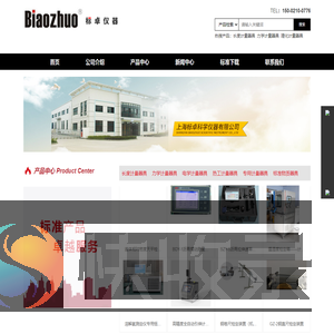 上海标卓科学仪器有限公司·专注于长度/力学计量器具