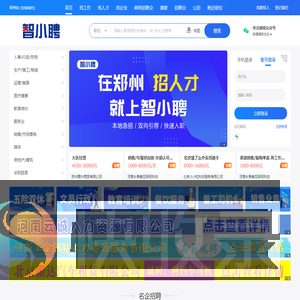 智小聘