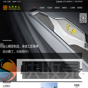 迅兴精密工业（深圳）股份有限公司